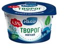 Творог мягкий Valio 4,5% БЗМЖ 180 г