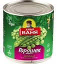 Горошек зелёный из мозговых сортов Дядя Ваня, 425 мл