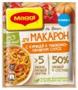 Смесь сухая Maggi для приготовления макарон с курицей в тыквенно-овощном соусе 24 г