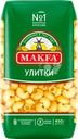 Макароны MAKFA Улитки высший сорт