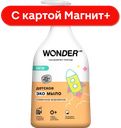 WONDER LAB Детское экомыло сливочн мороженое 0,54л(БМГ):4/12
