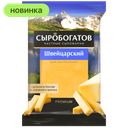 Сыр Сыробогатов Швейцарский 45%, 180 г