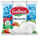 Сыр Galbani Моцарелла 45%, 125г