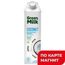 Напиток растительный GREEN MILK кокос, 1л