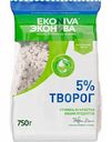 Творог Эконива 5%, 750 г