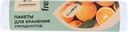 Пакеты для хранения продуктов FRENZO 26х38см, в рулоне Арт. F3039, 250шт