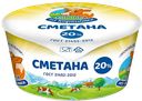 Сметана КОРОВКА ИЗ КОРЕНОВКИ, 20%, 180г