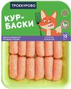 Колбаски куриные ТРОЕКУРОВО Курбаски, 450г
