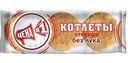 Котлеты Цена №1 Куриные без лука 225г