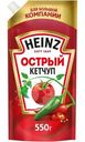 Кетчуп Heinz Острый, 550г