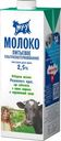 Молоко Му-у ультрапастеризованное 2.5% БЗМЖ 925мл