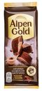 Шоколад Alpen Gold молочный с начинкой со вкусом капучино 80г