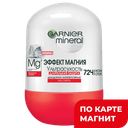 GARNIER Mineral Дезодорант жен Магний ролик 50мл(Loreal):6