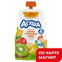 АГУША Пюре ябл/банан/клубника/ киви с 8 мес 90г д/п(ВБД):10