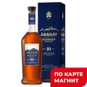 Коньяк Армянский мароч АРАРАТ АХТАМАР КС 40% 0,7л п/у(ЕКЗ)6