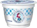 Продукт молокосодержащий Хозяюшка Альпийских лугов по технологии сметаны 20% СЗМЖ 200г