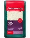 Рис Националь Лазер длиннозерный шлифованный для плова и гарниров 800г