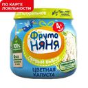 Пюре ФРУТОНЯНЯ, Цветная капуста, 80г