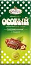 Шоколад экстрамолочный ОСОБЫЙ с фундуком