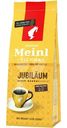 Кофе Julius Meinl Юбилейный натуральный молотый жареный, 220г