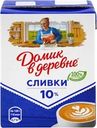 Сливки стерилизованные ДОМИК В ДЕРЕВНЕ 10%, без змж, 200г