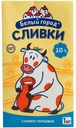 БЗМЖ Сливки утп Белый город 10% 1кг