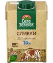 Сливки Село Зелёное стерилизованные 10%, 500г