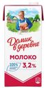 Молоко Домик в деревне ультрапастеризованное 3.2% 950г