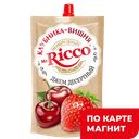 MR.RICCO Джем Клубника-вишня 300г д/п (КЖК):16