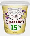 Сметана Подовинновское молоко 15% 400г