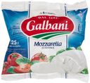 Сыр рассольный Galbani Моцарелла 45% 125 г
