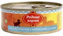 Корм для котят Родные корма Мясное угощение с перепёлкой, 100 г