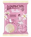 Зефир Шармэль Belle ванильный, 150г