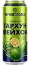 Напиток газированный Черноголовка со вкусом тархун-фейхоа, 450мл