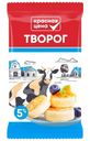 Творог Красная цена 5% БЗМЖ 180г