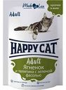 Корм для кошек влажный Happy cat Adult Ягненок и телятина с зеленой фасолью, 100 г