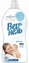 Кондиционер для белья суперконцентрат Вернель Детский, 1,82 л