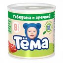 Пюре мясное Тема говядина с гречкой с 8 месяцев 90 г