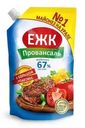 Майонез ЕЖК Провансаль 67% 675г