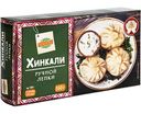 Хинкали Глобус ручного изготовления, 360г