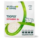 Творог Зернышко 9% Зелёная Линия, 300г