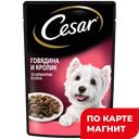 CESAR Корм д/соб вл говяд/крол/шпинат в соусе 85г(Марс):28