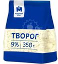 Творог 9% Молочный Знак, 350г