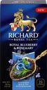 Чай черный RICHARD Royal Blueberry&Rosemary c голубикой и розмарином