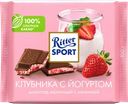 Шоколад молочный RITTER SPORT Клубника с йогуртом