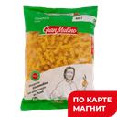 Макароны ГРАНМУЛЛИНО, Спираль, 400г
