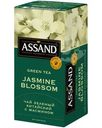 Чай зеленый Assand Jasmine Blossom китайский с жасмином 25х2г