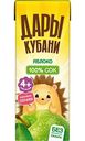 Сок Дары Кубани яблоко с 4 месяцев, 200мл