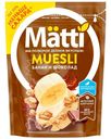 Мюсли Matti с бананом и шоколадом, 250г
