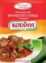 Приправа КОТАНИ для венгерского гуляша с паприкой, 20г